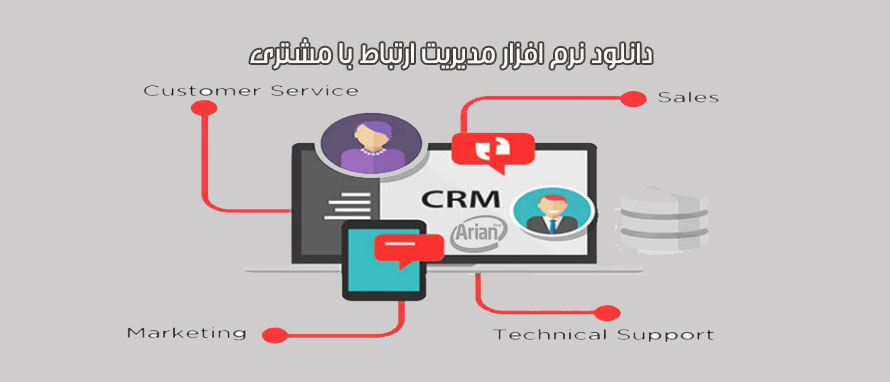 مدیریت و اتوماسیون خط تولید با سیستم ارتباط با مشتریان CRM